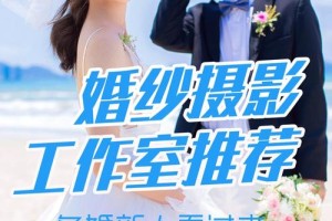 山东有哪些比较好的婚纱摄影工作室