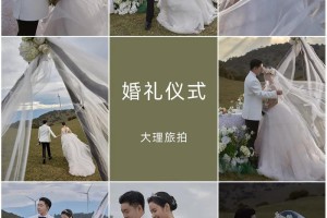 大理婚纱照哪家好 挑选婚纱影楼四大步骤