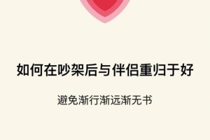 有没有什么特别的方式让我跟伴侣重归于好