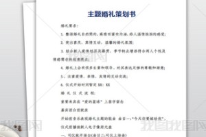 婚礼策划图片大全  怎样才能做好婚礼策划