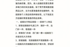 结婚女生需要准备什么呢