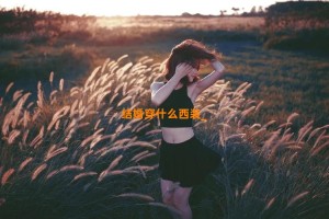 结婚穿什么西装