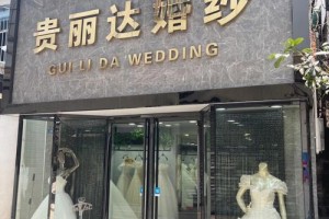 广州哪里有婚纱礼服折扣店