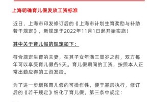 目前世界上有哪些比较好的陪产假政策