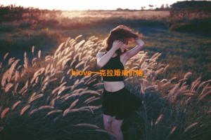 blove一克拉婚戒价格