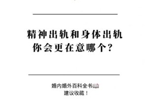 精神出轨和肉体出轨对伴侣关系有什么不同的影响