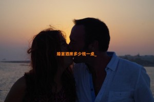 婚宴酒席多少钱一桌