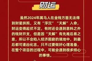 有没有什么风水小贴士能提升属马人的事业运