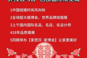 成都婚博会需要门票吗