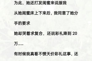 有没有什么故事是关于天价彩礼的