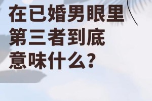 怎么跟第三者交谈