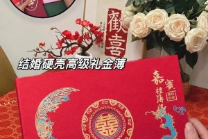 结婚礼金怎么送才特别