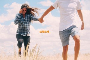 结婚送啥