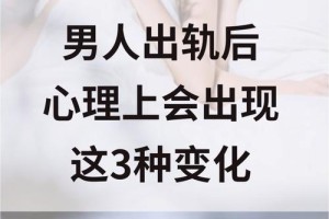 男人出轨后通常会有哪些明显的变化