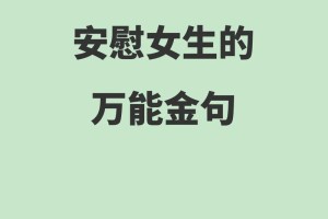 再给我提供一些更有创意的撩妹金句