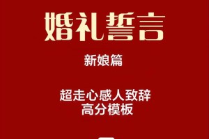 新郎对新娘说的话怎么说 新郎婚礼上如何感动新娘