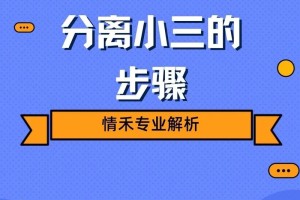 怎么分离第三者和第二者