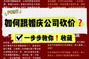 跟婚庆公司砍价有哪些好策略