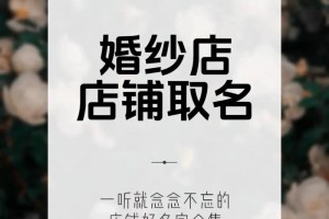 婚纱店的名字