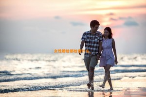 女性婚检都检查什么