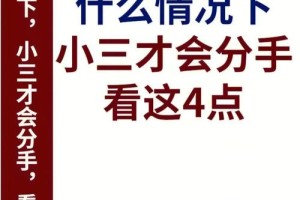 怎么和第三者说分手