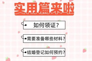 广州婚姻登记预约需要准备哪些材料