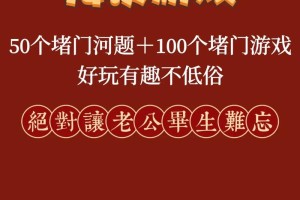 你能提供一些更有趣的堵门游戏建议吗