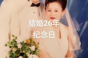 结婚26年是什么婚