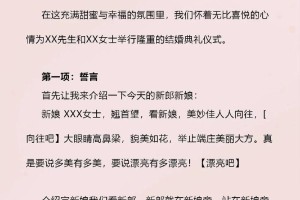 汉式婚礼的主持词里通常会包含哪些元素