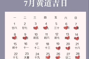 结婚选日子黄道吉日查询