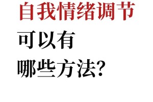 感觉不顺心时，如何调整自己的情绪