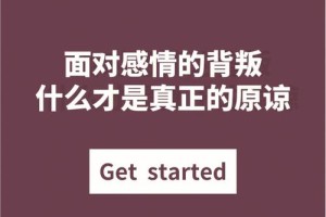 在感情中感到被背叛了，怎样才能知道对方是不是认真的