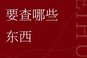 婚检时真的会遇到尴尬的异性医生吗