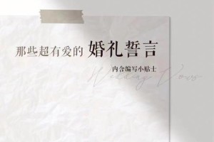 能不能给我讲讲西式婚礼誓词的历史背景