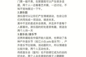 有没有什么特别的约会活动推荐给异地的恋人