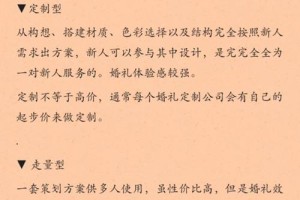 有没有什么特别的点子来吸引新人选择小型婚庆公司