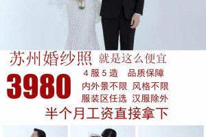 苏州婚纱摄影工作室哪家性价比高