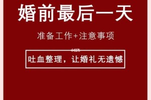 结婚前最后一天应该怎么放松一下呢