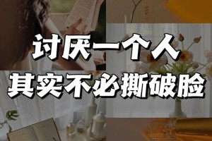 在不撕破脸的情况下，怎么让小三知道她无法取代我