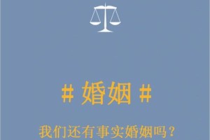 事实婚姻受法律保护吗