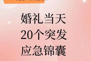 伴郎应该如何处理婚礼上的尴尬时刻