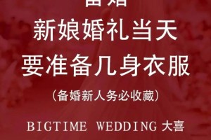 婚礼新娘要准备什么