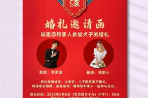 婚宴请柬怎么写 婚宴请柬模版