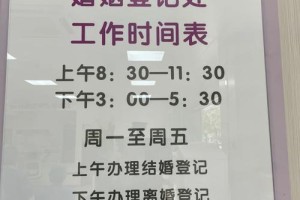 民政局结婚登记处上班时间