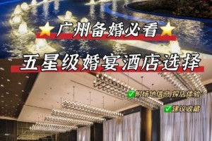 5星酒店婚宴多少钱一桌