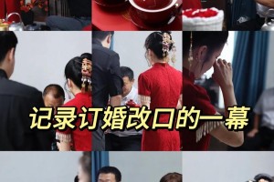 订婚要改口吗