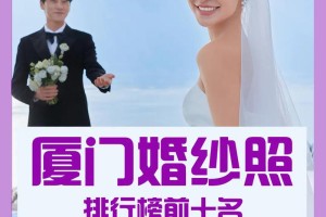 厦门拍婚纱照哪家强？