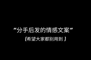 分手后应该怎么跟朋友们说我现在的心情