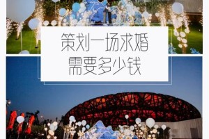 北京求婚策划一般需要多长时间