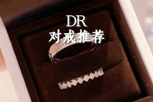 dr戒指贵吗